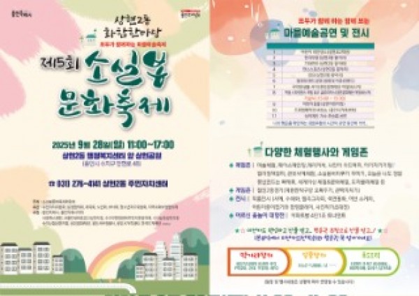 6-1. 수지구 상현2동에서 열리는 제5회 소실봉 문화축제 안내 포스터.jpg