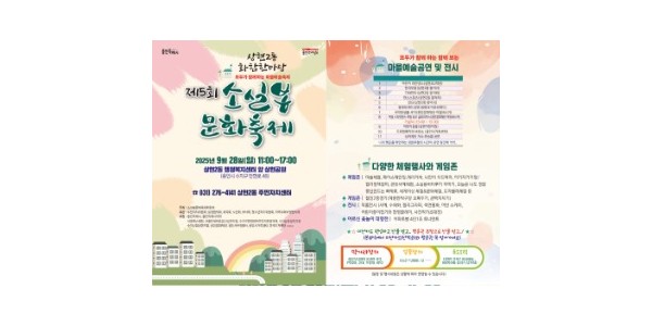 6-1. 수지구 상현2동에서 열리는 제5회 소실봉 문화축제 안내 포스터.jpg