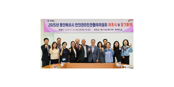 7. 용인특례시는 24일 ‘2025년 안전관리 민관협력위원회’ 신규 위원을 위촉했다.jpg