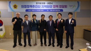 250930 의정정책추진단, 김성남, 김현석 의원, 과천시에 지역현안 정책과제 제안 (1).jpg