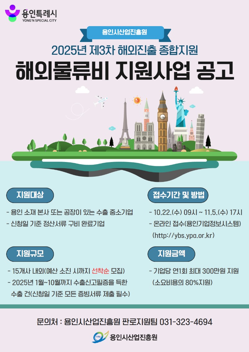 (사진) 해외물류비지원사업 홍보포스터.jpg