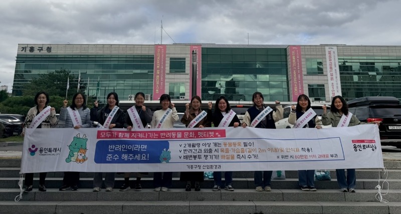 8-1. 용인특례시 기흥구는 기흥역과 신갈천서 _펫티켓 홍보 캠페인_을 진행했다.jpg