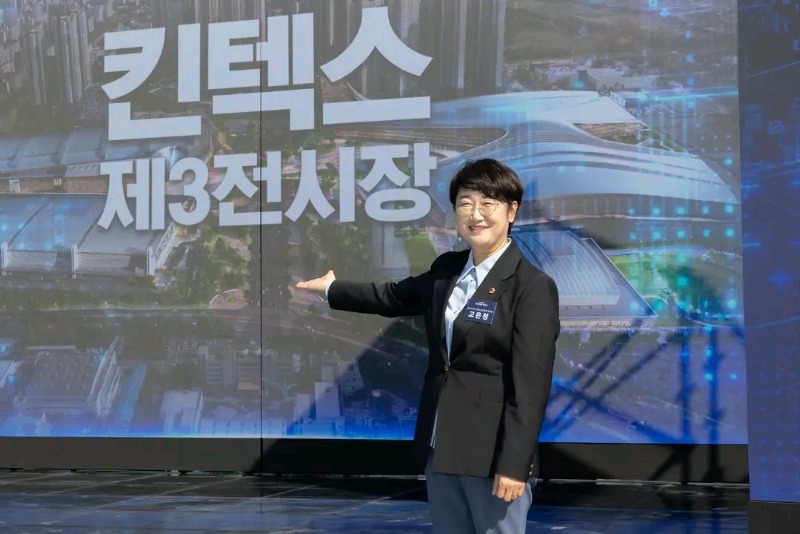 251027 고은정 의원, 킨텍스 제3전시장 착공식 참석 2.jpg