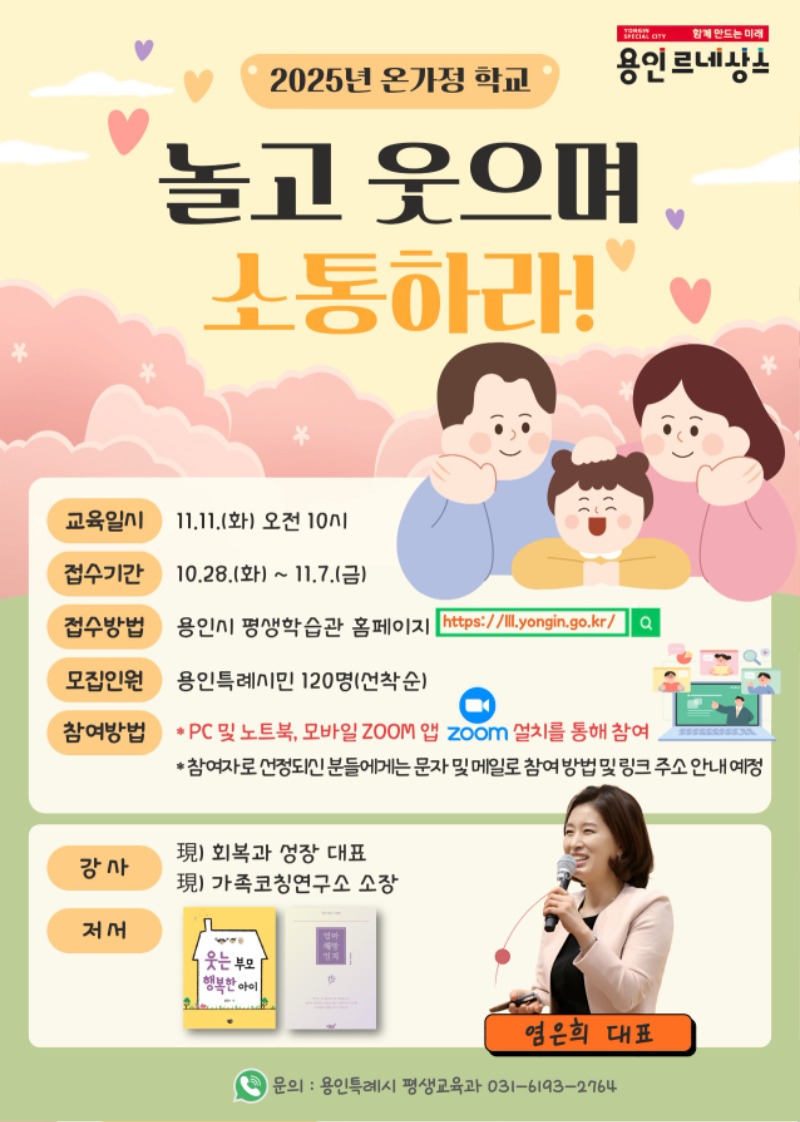 3. 2025년 온가정 학교 11월 특강 홍보물.jpg