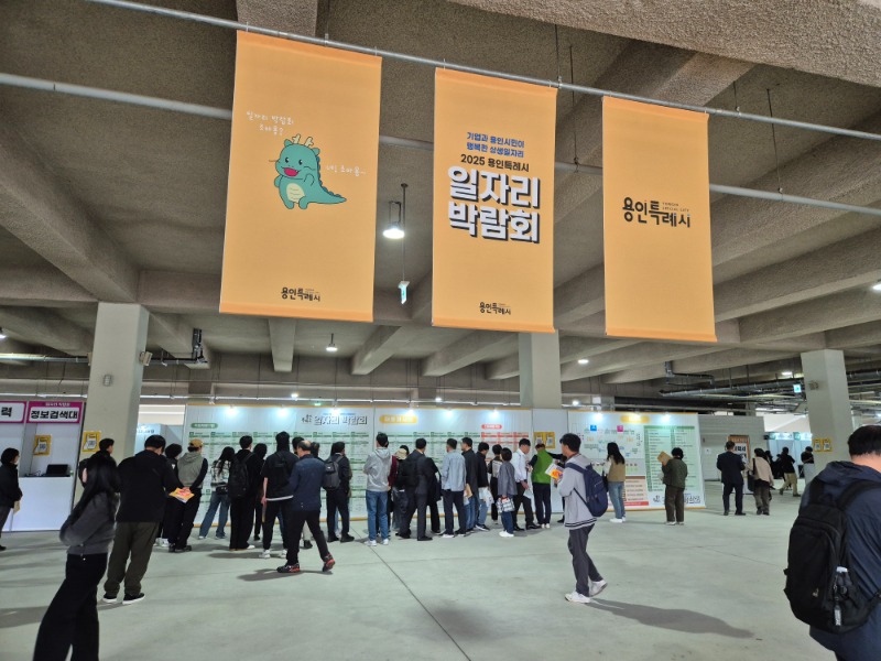 5. 2025년 하반기 용인시 일자리박람회에 참여한 구직자들의 모습.jpg