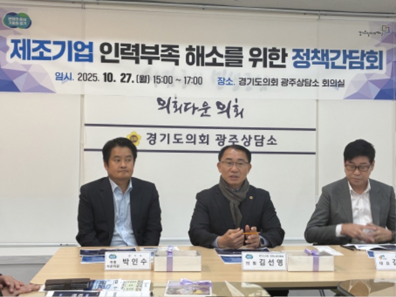 251028 김선영 의원, ‘제조기업 인력부족 해소를 위한 정책간담회’ 참석해 다양한 정책 제언(1).jpg