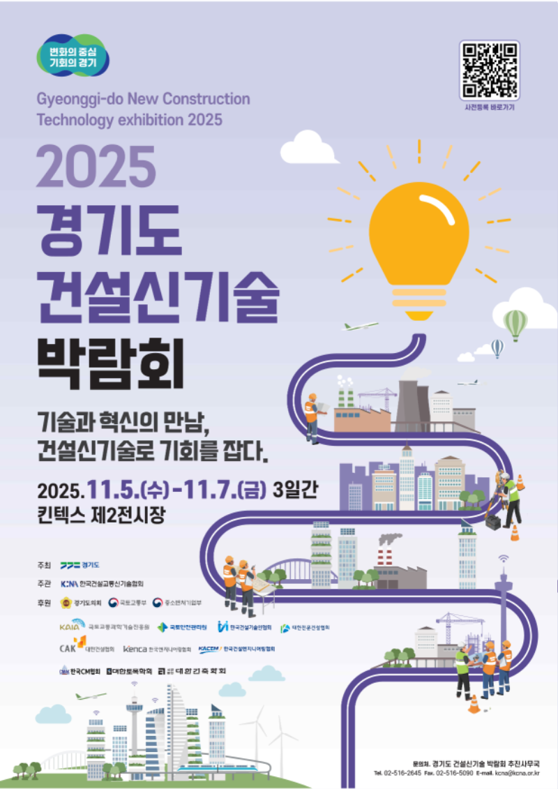 2025+경기도+건설신기술+박람회+포스터(440x620)_최종(1)_1.png