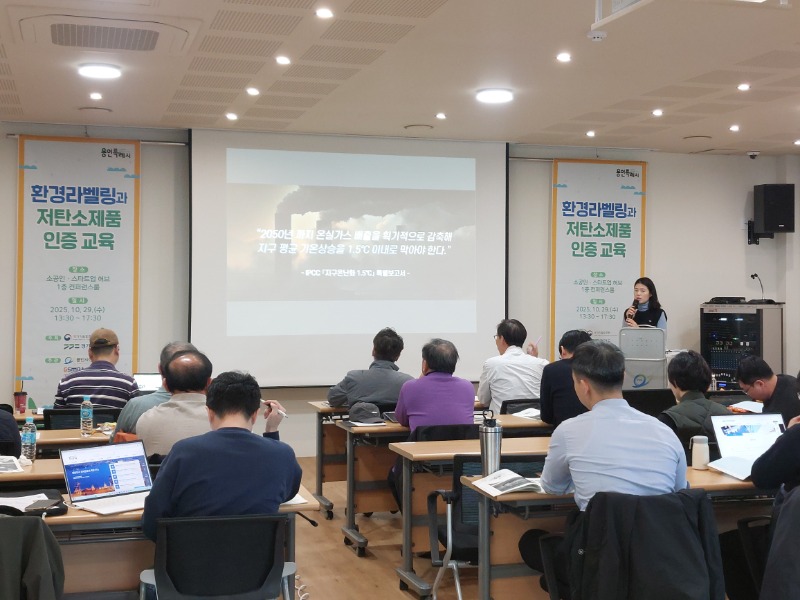 (사진) 참여기업들이 소공인스타트업 허브에서 '환경라벨링과 저탄소제품 인증 교육'을 받고 있다..jpg
