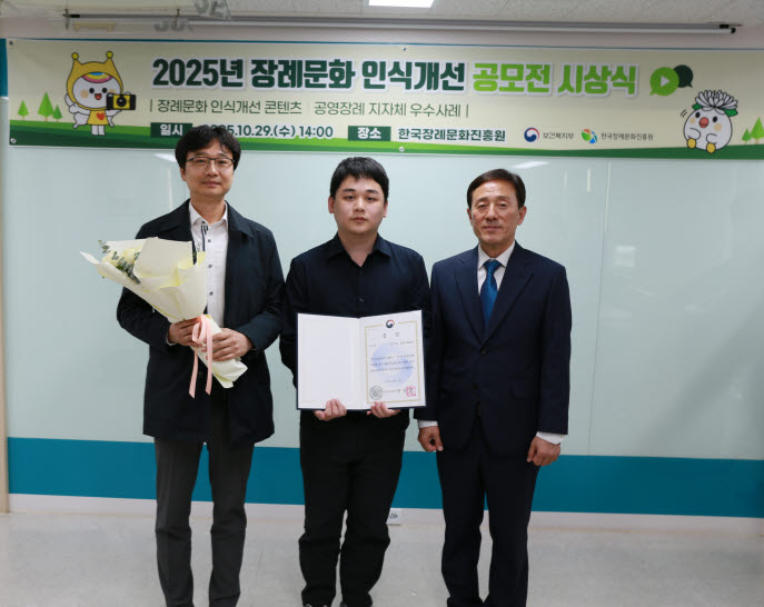 2. 용인특례시가 2025년 공영장례 지자체 우수사례 공모전에서 우수상을 수상했다. 사진=한국장례문화진흥원 제공.jpg