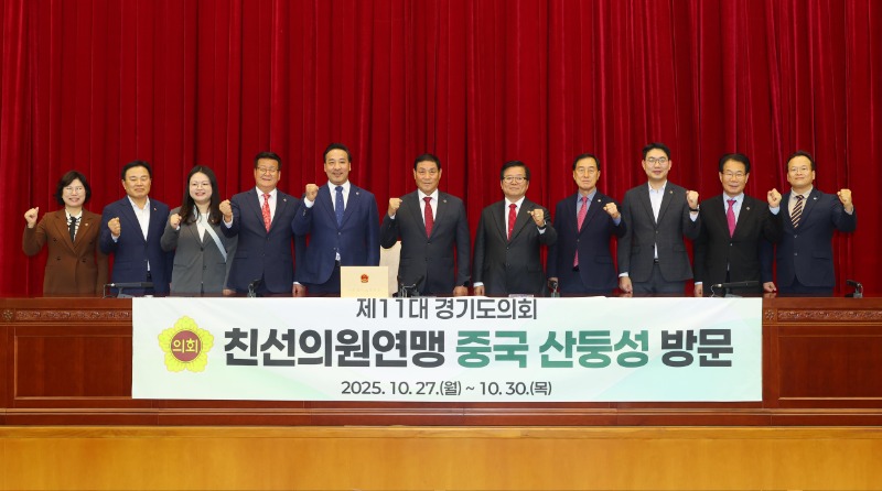 251030 경기도의회 친선의원연맹, 중국산둥성 공식방문....지방의회간 교류확대와 실질적 협력 강화에 뜻모아1.jpg