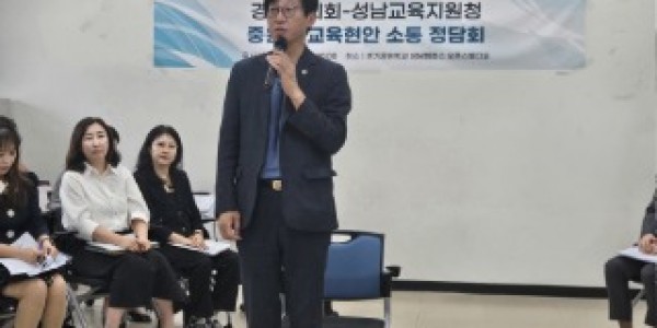 250926 국중범 의원, 중원구 교육현안 소통정담회 개최 (1).jpg