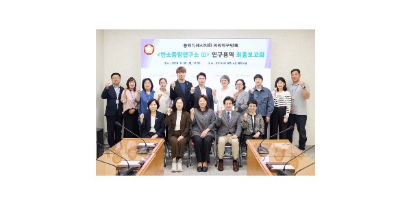 [사진1] 의원연구단체 ’탄소중립연구소 Ⅲ‘ 회원들과 연구용역 최종보고회 참석자들이 기념 촬영을 하고 있다..jpg