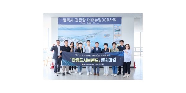 20250930 용인특례시의회 의원연구단체 관광도시브랜드, 평택시 수변 관광자원 활용 사례 벤치마킹 실시(1).jpg