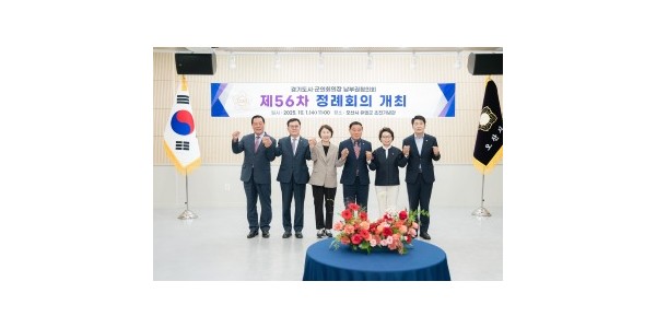 20251001 용인특례시의회 유진선 의장, 경기도시‧군의회의장 남부권협의회 제56차 정례회의 참석(1).jpg