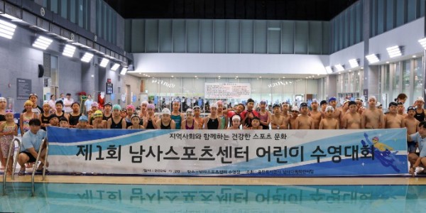 [보도자료 사진] 남사스포츠센터 어린이 수영대회1.jpg