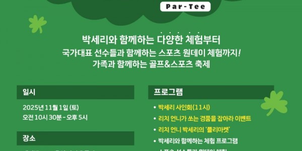 1. 용인특례시, SERI PAK with 용인 패밀리 파티 포스터.jpg