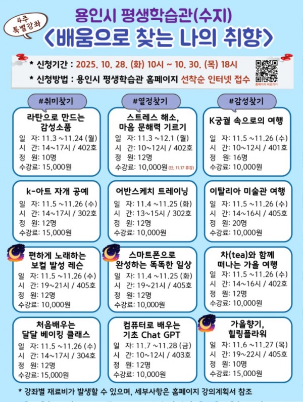 3. 용인특례시 평생학습관 특별강좌 수강생 모집 안내 포스터.jpg