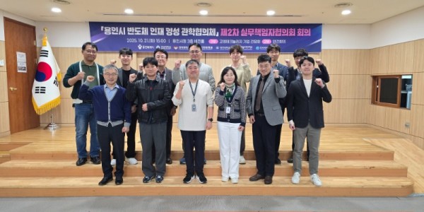 4. 용인특례시는 21일 반도체 인재 양성 관학협의체 제2차 회의 및 기업 초청 간담회를 열었다.jpg