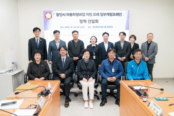 20251023 용인특례시의회 남홍숙 의원, 용인시 자동차정비업 지원 조례 개정을 위한 정책간담회 개최(1).jpg