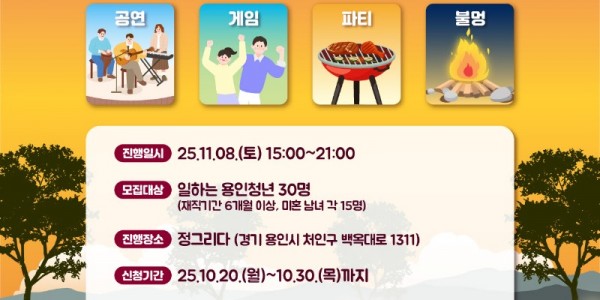 1. 용인특례시 청년 대상 도심속 글램핑 안내 포스터.jpg