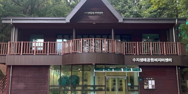 2-1. 용인특례시는 수지생태공원 비지터센터를 리모델링 하고 새롭게 문을 열었다.jpg