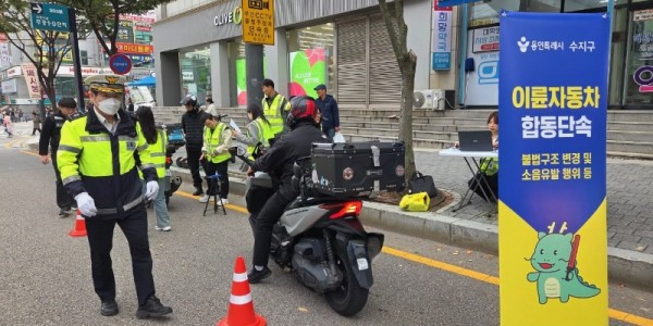 8. 수지구는 불법개조·소음유발 이륜차 합동 단속을 실시했다.jpg