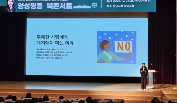 3. 용인특례시는 24일 양성평등 북콘서트를 개최했다.jpg