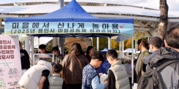 2-1. 용인특례시 2025년 마을공동체 공유마당 마을에서 신나게 놀아용 개최.jpg