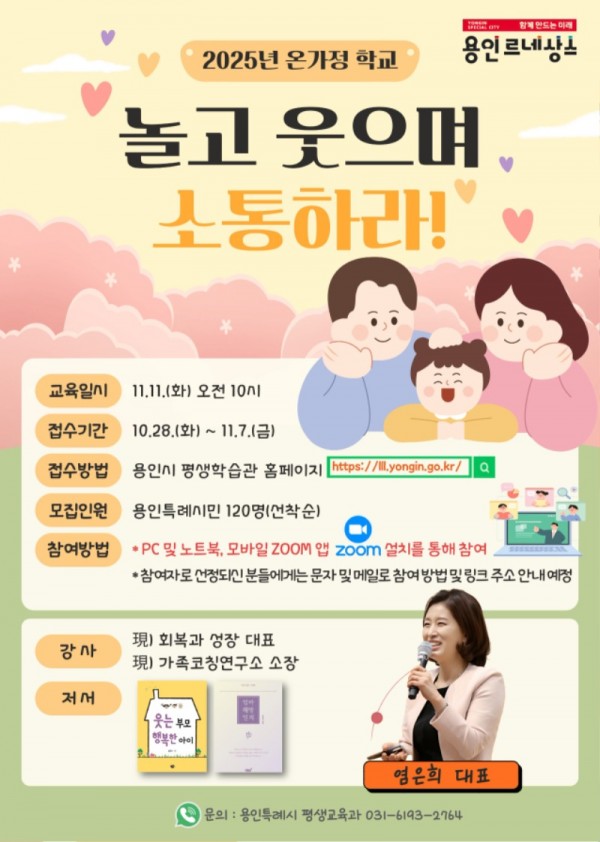 3. 2025년 온가정 학교 11월 특강 홍보물.jpg