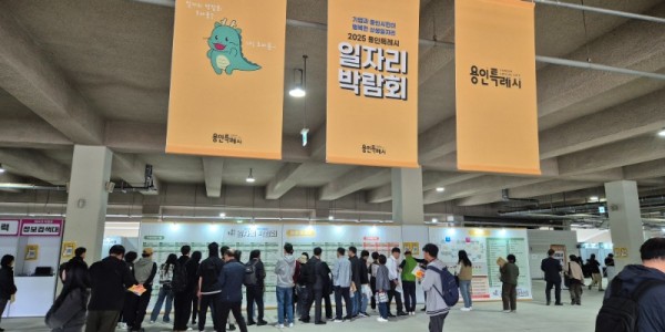 5. 2025년 하반기 용인시 일자리박람회에 참여한 구직자들의 모습.jpg