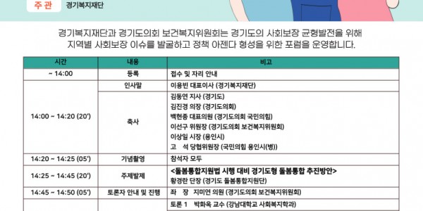 251028 지미연 의원, ‘통합돌봄의 길, 현장을 말하다’ 포럼 좌장 맡아.jpg