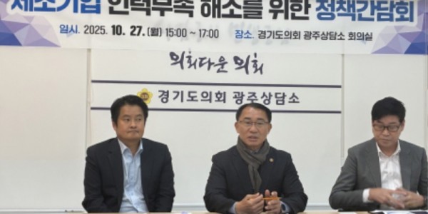 251028 김선영 의원, ‘제조기업 인력부족 해소를 위한 정책간담회’ 참석해 다양한 정책 제언(1).jpg