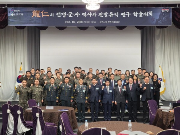 1. 용인특례시는 28일 시청 컨벤션홀에서 ‘용인 전쟁·군사 역사와 관방유적 연구’를 주제로 학술대회를 열었다..jpg