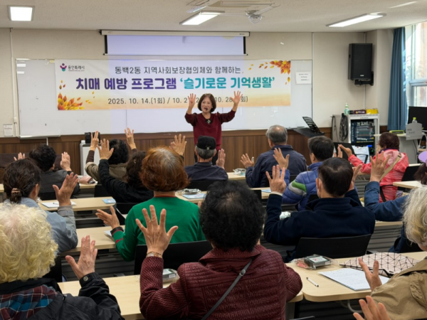 3. 용인특례시 동백2동이 치매예방교육 ‘슬기로운 기억생활’ 진행했다..png