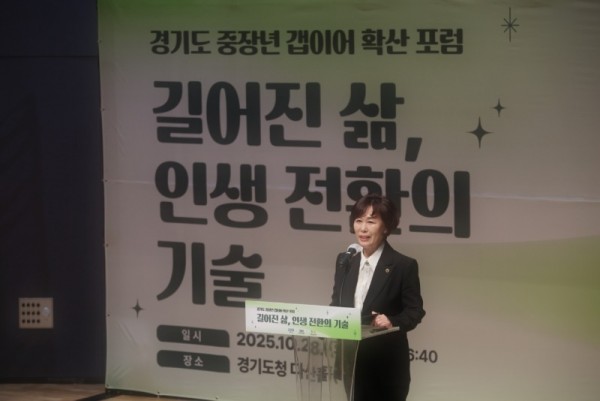 251029 경기도의회 국민의힘 정책수석 이채영 의원,  경기도 중장년 갭이어 확산 포럼 참석 (1).jpg