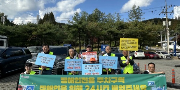 7. 용인특례시 처인구는 23일 지역 내 공공시설에서 장애인전용주차구역 불법 주차 근절 캠페인을 벌였다.jpg