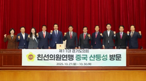 251030 경기도의회 친선의원연맹, 중국산둥성 공식방문....지방의회간 교류확대와 실질적 협력 강화에 뜻모아1.jpg