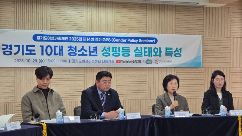 251030 김진명 의원, 경기도 10대 청소년 성평등 실태와 특성 토론자로 참석.jpg