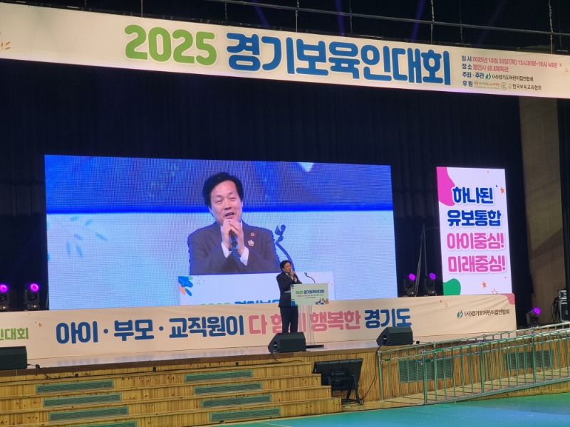 251030 문형근의원, 경어련 2025 경기보육인대회 참석1.jpg