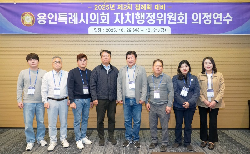 20251031 용인특례시의회 자치행정위원회, 2025년도 제2차 정례회 대비 의정연수 실시(1).jpg