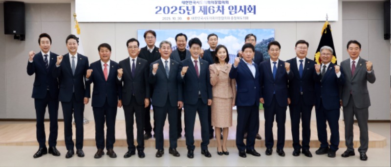 251031 김진경 의장, 대한민국시도의회의장협의회 2025년 제6차 임시회 참석...지방의회 기능 확대 등 논의 (1).jpg