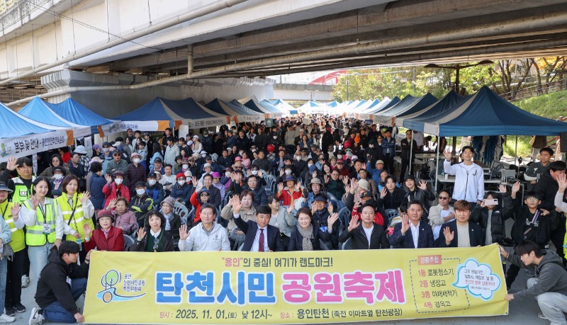 7. 1일 수지구 죽전동 탄천공원에서 열린 제1회 탄천시민공원 축제.jpg