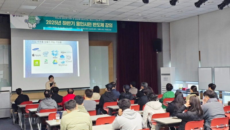 7-1. 용인특례시는 '2025 하반기 시민 반도체 교육'을 진행했다.jpg