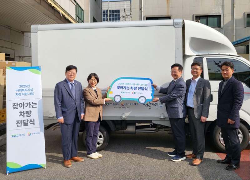 251103 이선구 의원, 경기도·경기복지재단 ‘찾아가는 차량전달식’ 참석 (1).jpg