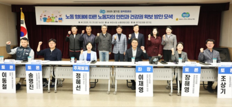 251103 이재영 의원, “노동 형태에 따른 노동자의 안전과 건강권 확보 방안 모색” 토론회 개최 (1).jpg