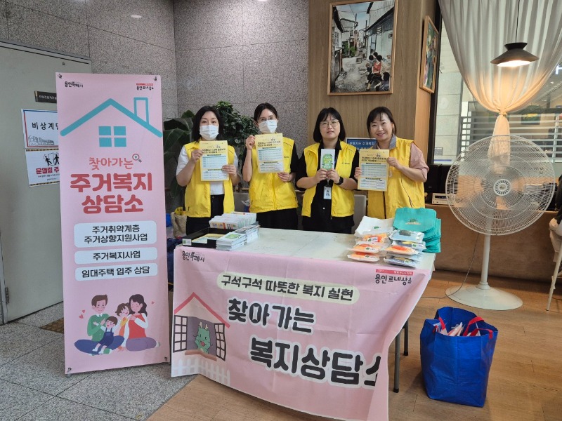 5. 용인특례시가 _찾아가는 복지상담소_ 운영을 마무리했다..jpg