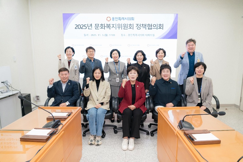 사진3. 용인특례시의회 문화복지위원회는 3일 오후 의회 4층 대회의실어서 소관 부서와 정책협의회를 열었다..JPG