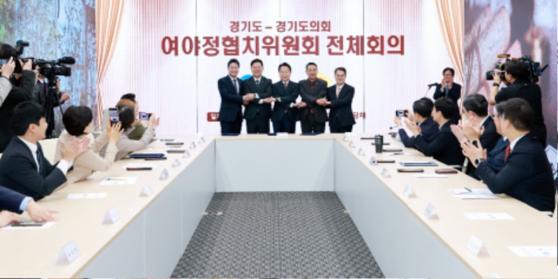 251104 도의회-도 여야정협치위원회, 협치예산·특조금 제도 개선 합의, 김진경 의장 민생 위한 모두의 의지, 책임정치 실현할 것(1).jpg