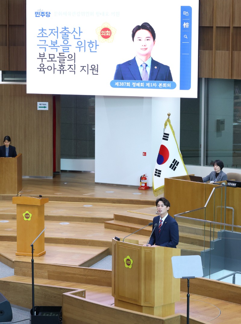 251104 세 아이 아빠 황대호 의원, 저출산 극복을 위한 육아휴직 활성화 촉구! (1).jpg