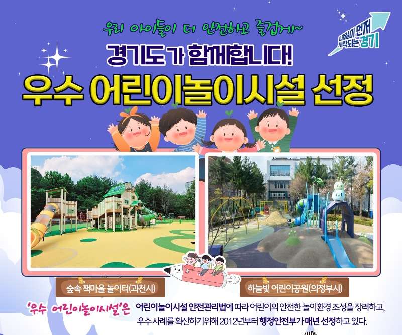 그래픽보도자료_우수+어린이놀이시설+선정.jpg